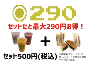 sakki (sakki1201)さんのジュースとパンのセット販売の訴求用POPへの提案