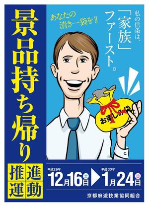 Takashi Maeda (TakashiMaeda)さんの「景品持ち帰り運動」用ポスターのデザインへの提案
