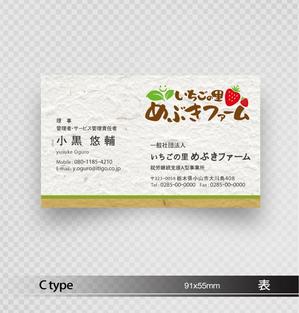 あらきの (now3ark)さんの一般社団法人「いちごの里めぶきファーム」の名刺デザインへの提案