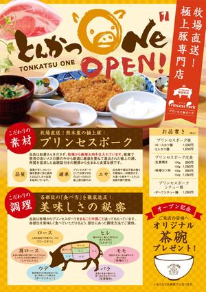 山本美里 | COCCO DESIGN (misatty0909)さんのとんかつ専門店「とんかつOne」オープンチラシ！への提案