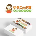 kimi (pleasure-d)さんの配食サービス「ゆうこの夕食～お届けキッチン～」のキャラクターロゴへの提案