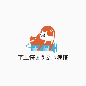 shinyasenooさんの「下土狩どうぶつ病院」のロゴ作成への提案