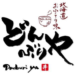 ninjin (ninjinmama)さんの「どんぶりや　丼ぶりや　」のロゴ作成への提案