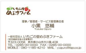 komadori (komadori55)さんの一般社団法人「いちごの里めぶきファーム」の名刺デザインへの提案