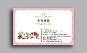 nakagami (nakagami3)さんの一般社団法人「いちごの里めぶきファーム」の名刺デザインへの提案