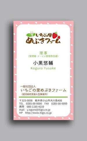 nakagami (nakagami3)さんの一般社団法人「いちごの里めぶきファーム」の名刺デザインへの提案