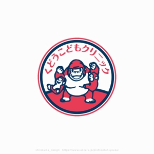shirokuma_design (itohsyoukai)さんのお気に入りのゴリラのイラストを「くどうこどもクリニック」の看板に使うロゴとしてリニューアルさせたい。への提案