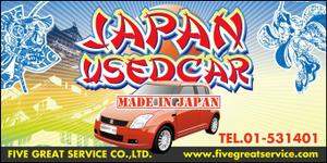 Hanakun9 (hanakun9)さんの至急：海外で使う日本製自動車販売大型看板のデザイン製作への提案