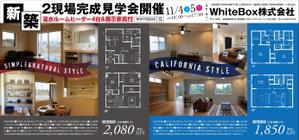 studioreal (studioreal)さんの建売住宅２棟　フリーペーパー用広告デザインへの提案