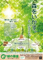 デザインびより (d-biyori)さんの森林に関する募金事業のポスターへの提案