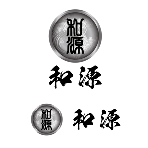 zero6_6 (zero6_6)さんの中国での貿易会社、「和源」のロゴマークと文字列の組み合わせ（商標登録なし）への提案
