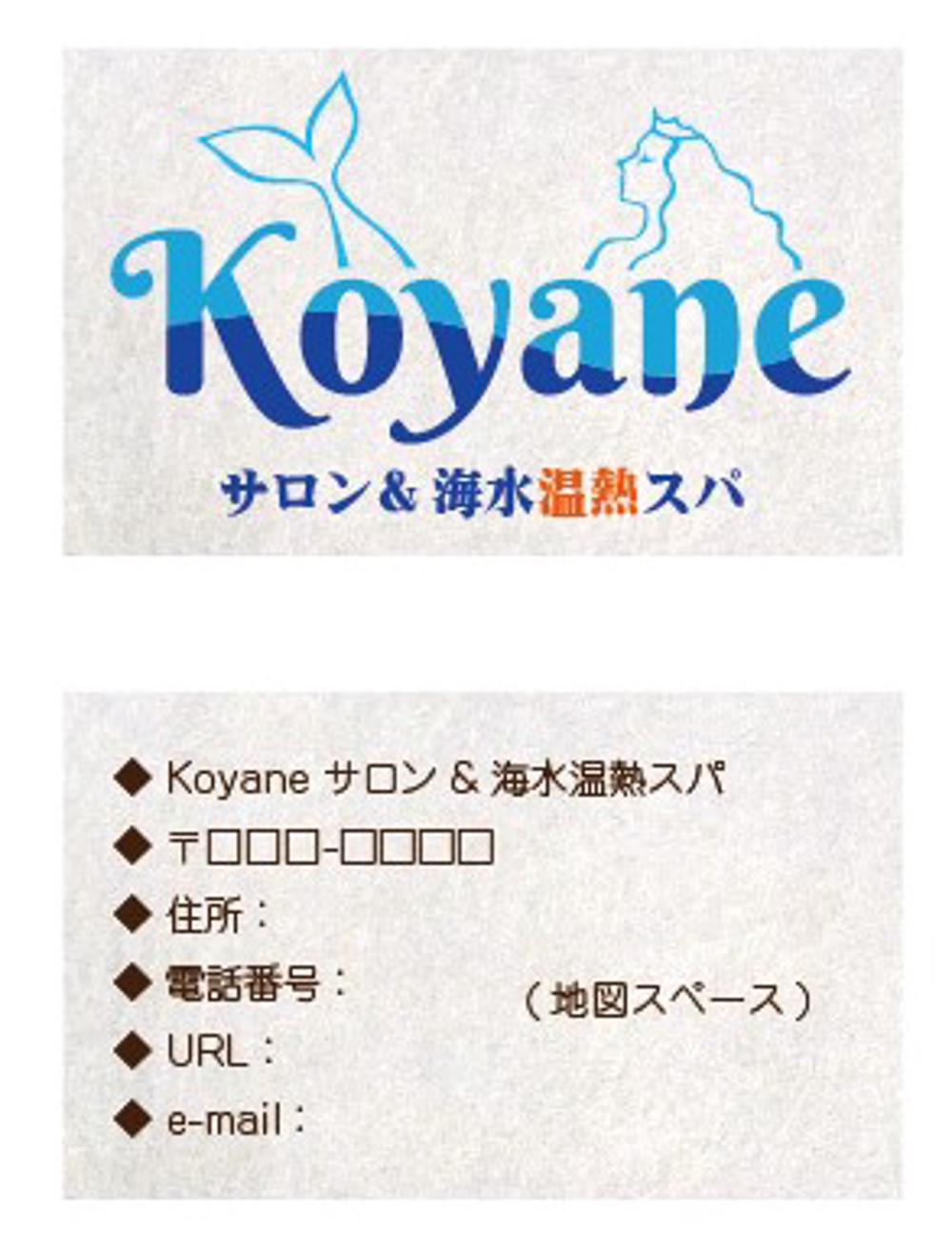 Koyane salon&kaisuionnetsu spa logo ＆ shop card.jpg