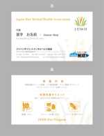 jpcclee (jpcclee)さんのジャパンダイエットメンタルヘルス協会（JDMH協会）の名刺デザインへの提案