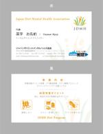 jpcclee (jpcclee)さんのジャパンダイエットメンタルヘルス協会（JDMH協会）の名刺デザインへの提案