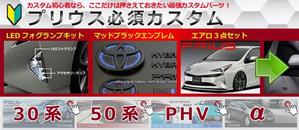 Ibelguen (A_Nakashima)さんのトヨタ・プリウスのカスタムパーツ販売サイト「これからカスタムを始める方向け」用のバナーへの提案