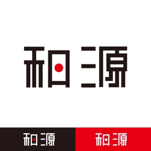 heyhachi (hey_hachi)さんの中国での貿易会社、「和源」のロゴマークと文字列の組み合わせ（商標登録なし）への提案