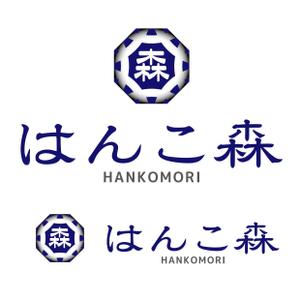 zero6_6 (zero6_6)さんのはんこ販売のオンラインショップ「はんこ森」のロゴデザインへの提案