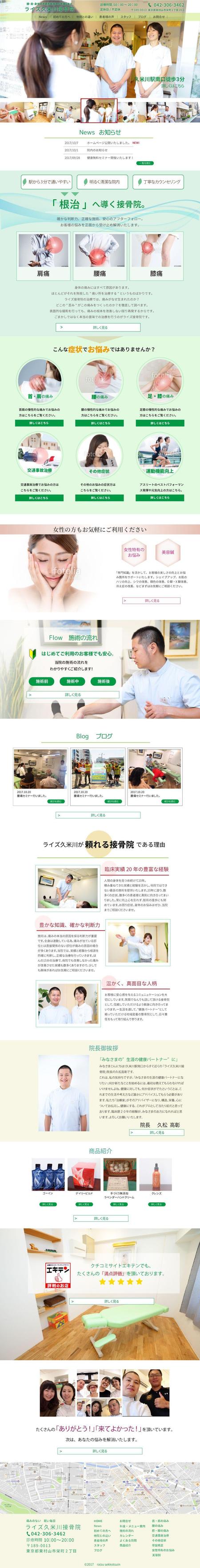 メディアワークス株式会社 (mediaworks)さんの【きれいな素材写真あり！】接骨院サイトリニューアルのため、ＴＯＰページデザインを募集します！への提案