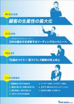 takeworks (takeworks)さんの企業のMISSION、VISION、VALUE、行動指針のポスターへの提案