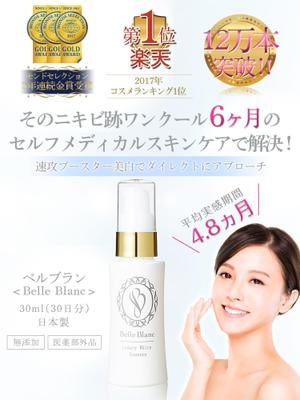 opener (opener)さんの化粧品販売におけるLP画像や広告画像点数25～30枚/月固定17万円（継続的な方）への提案