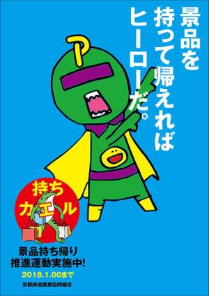 0371_ai (0371_ai)さんの「景品持ち帰り運動」用ポスターのデザインへの提案