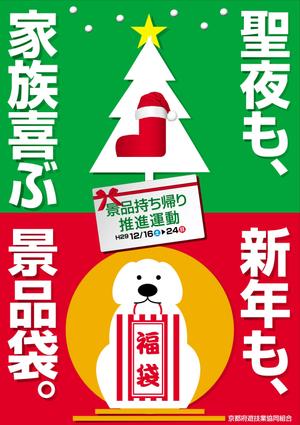 kaido-jun (kaido-jun)さんの「景品持ち帰り運動」用ポスターのデザインへの提案