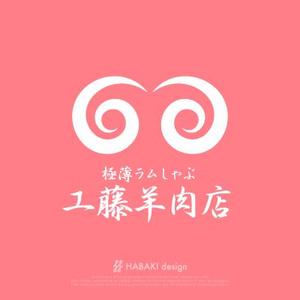 HABAKIdesign (hirokiabe58)さんの極薄ラムしゃぶ専門店「工藤羊肉店」のロゴへの提案