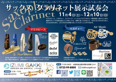 Fujie Masako (fujiema61)さんの管楽器専門店　大人向けフェアのチラシへの提案