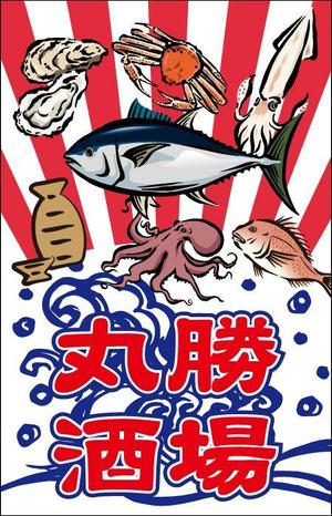 s-hakko (nashigoren8)さんの居酒屋「 丸勝酒場」の看板への提案