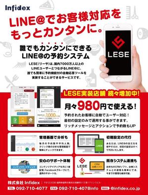 ヘスティアデザイン (hestia_design)さんの弊社LINE＠予約システム「LESE」の雑誌掲載のデザインへの提案