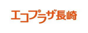 tsujimo (tsujimo)さんの「エコプラザ長崎」のロゴ作成への提案