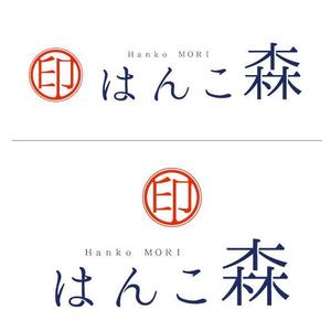 vis ()さんのはんこ販売のオンラインショップ「はんこ森」のロゴデザインへの提案