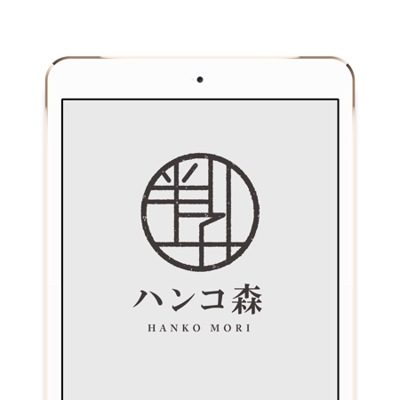 TAMU design (y203t043)さんのはんこ販売のオンラインショップ「はんこ森」のロゴデザインへの提案