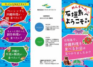 Kyoko ()さんの沖縄県石垣島の飲食店「ドラゴングループ」のチラシへの提案