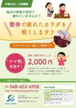 エヌエスデザイン (ns-design_nsd)さんの疲れているママに薦める整体　バキバキしない優しい整体　女性が来院したくなるようなデザインで！！への提案