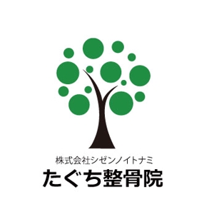 吉田 (TADASHI0203)さんの整骨院経営を母体とする「㈱シゼンノイトナミ」の企業ロゴへの提案
