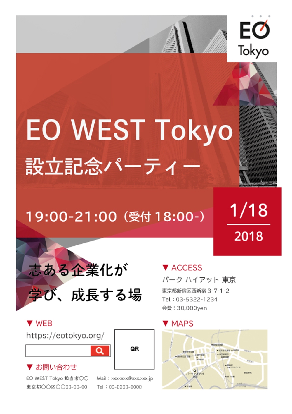 EO West Tokyo 設立記念パーティー のチラシ（A4／両面）