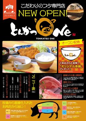 Chappy (chappy02)さんのとんかつ専門店「とんかつOne」オープンチラシ！への提案