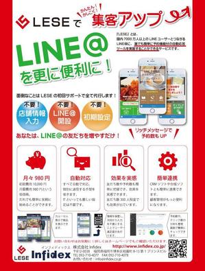 mia (mia-officina)さんの弊社LINE＠予約システム「LESE」の雑誌掲載のデザインへの提案