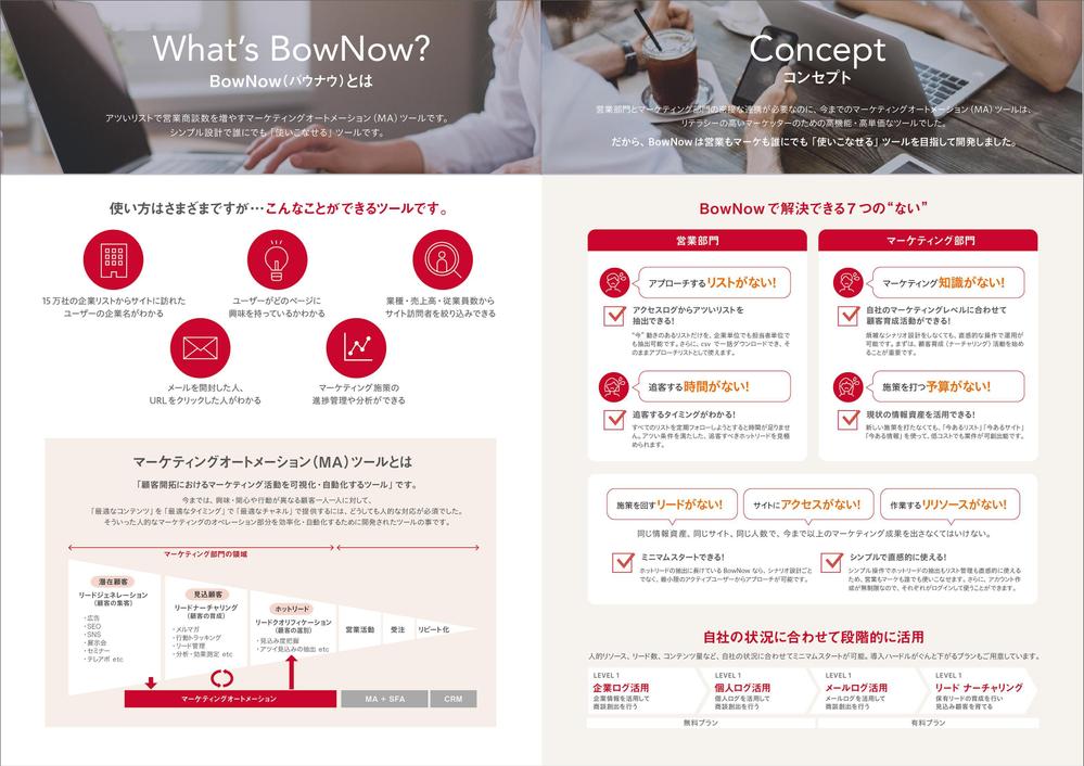 BtoB向けMAツール「BowNow(バウナウ)」のパンフレット（3ページ）【※コンペ後に残3ページの依頼別途あり】