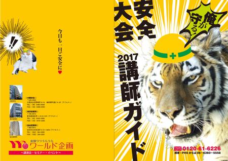 納谷美樹 (MikiNaya)さんの講演会企画会社　建設業・製造業向け　講師ガイド　カタログパンフレット　表紙・裏表紙 への提案