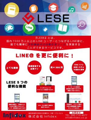 kotona (kotona2017)さんの弊社LINE＠予約システム「LESE」の雑誌掲載のデザインへの提案