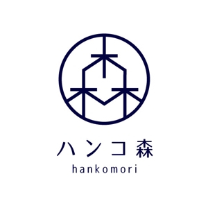 as (asuoasuo)さんのはんこ販売のオンラインショップ「はんこ森」のロゴデザインへの提案