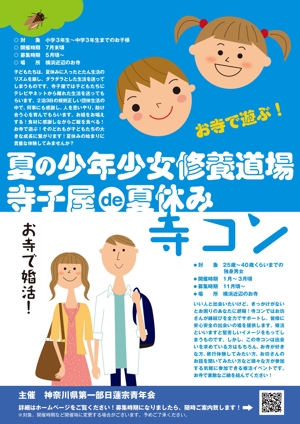 yamane_koba84さんの寺子屋＆寺コンのポスターデザイン依頼。への提案