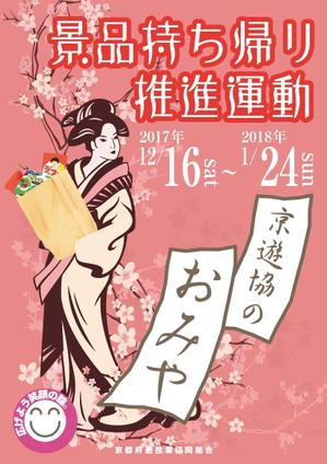 カミーユ・ワークス (naizan)さんの「景品持ち帰り運動」用ポスターのデザインへの提案