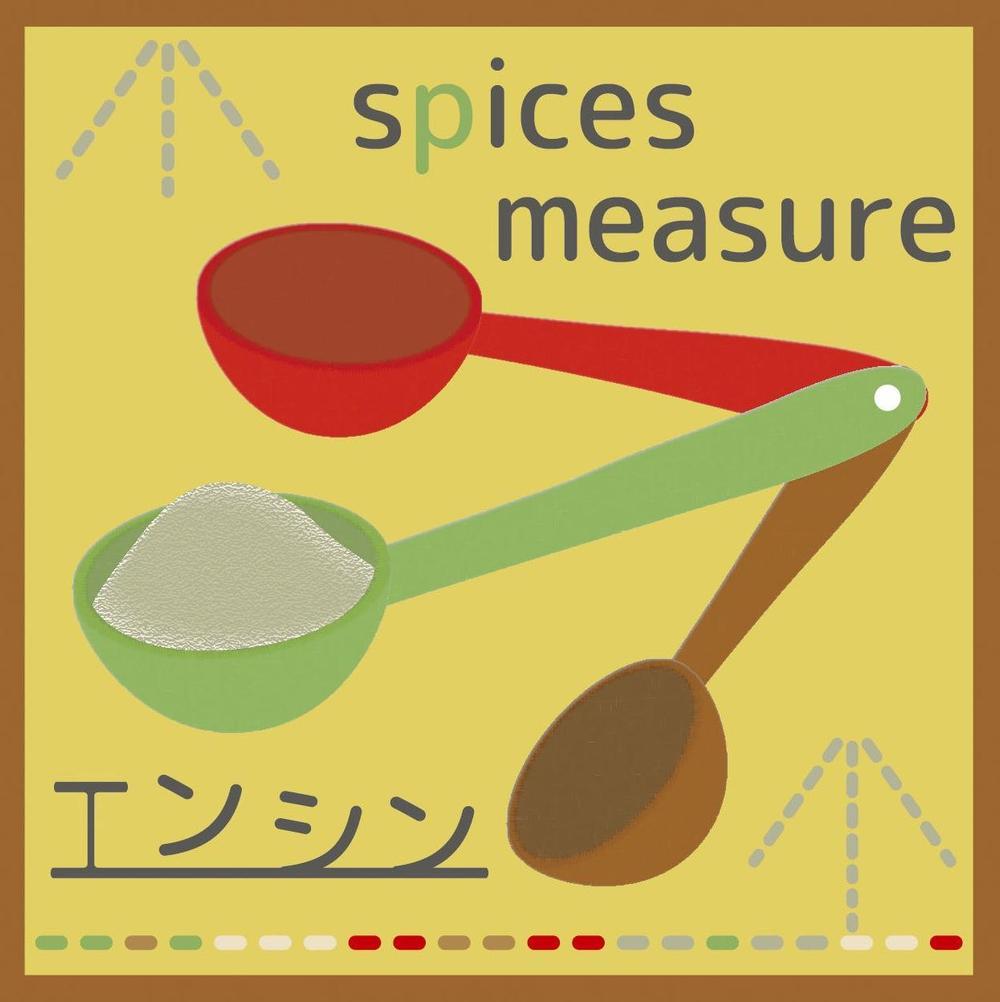 スパイスのラベルロゴデザイン