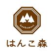 はんこ森様.7-2.jpg