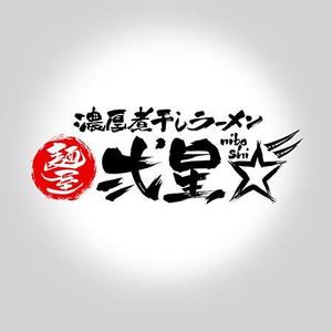 inen (shodocainen)さんのラーメン店　新店舗ロゴへの提案