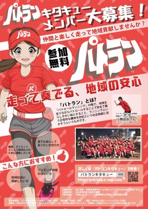 ユキ　マサチカ (yukimasachika2017)さんのパトラン団体のランナー募集ポスターデザイン（イラスト入り）への提案