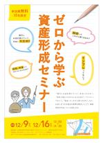 higa (honwaka232)さんの「ゼロから学ぶ資産形成セミナー」というイベントを実施するための、参加者募集用のチラシ作成依頼への提案